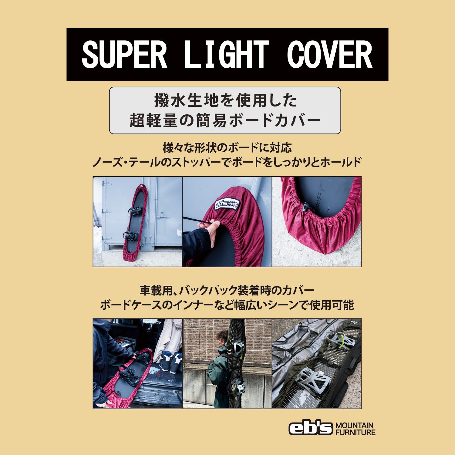 SUPER LIGHT COVER – eb's mountain furniture