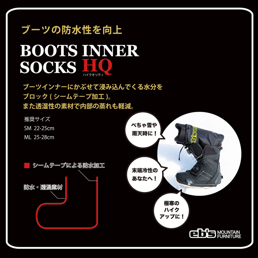 BOOTS INNER SOCKS HQ
