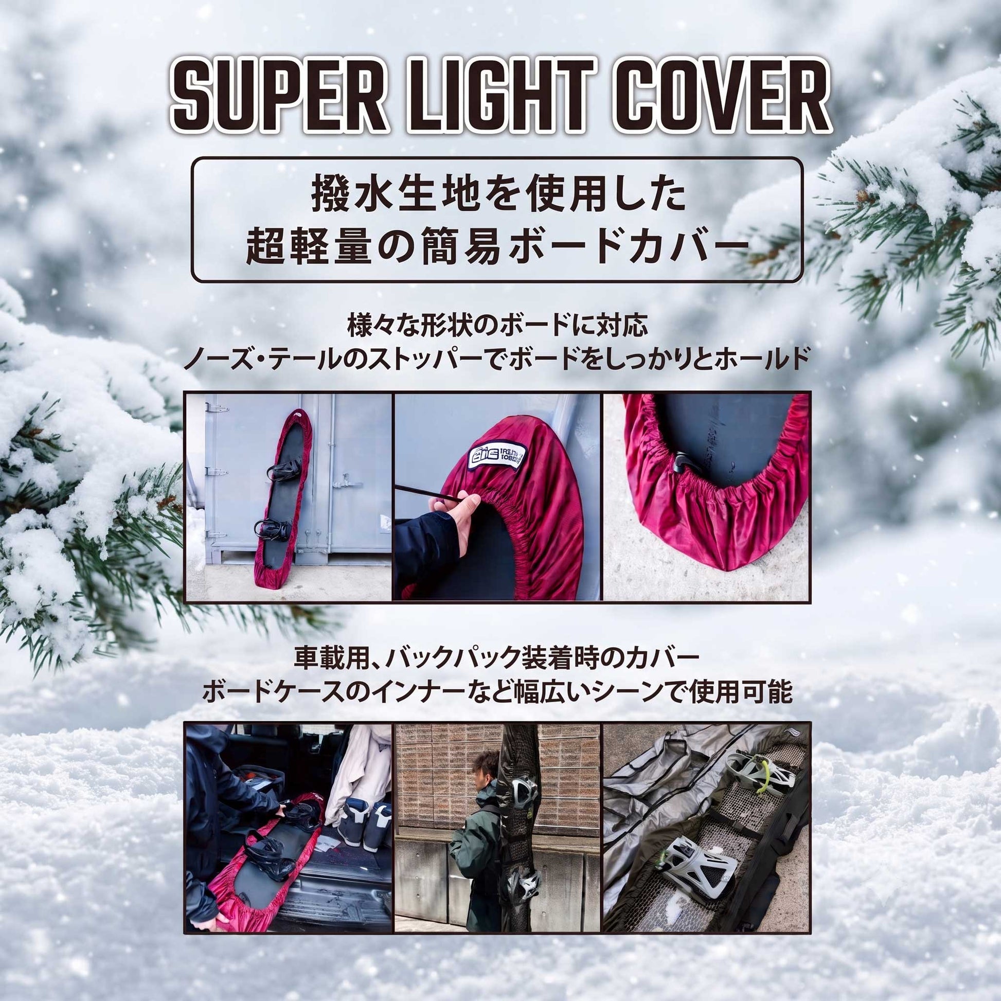 2026年9月入荷予定　SUPER LIGHT COVER